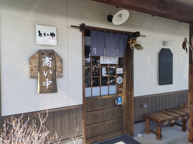 といや ほなみ分店 - 寒河江（ラーメン）の写真