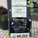 ごはん MUBE - 
