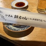 いさみ鉄ちゃん - 