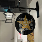 馬刺しビストロ かたなしキッチン - 