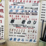 かとうらーめん - 