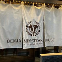ベンジャミンステーキハウス 京都 - 