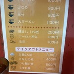 ラーメン二郎 小岩店 - 