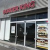 バーガーキング - 