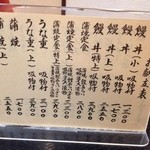 本格派鰻専門店らしいお品書きです。