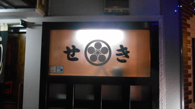 せき - 北上（うどん）の写真