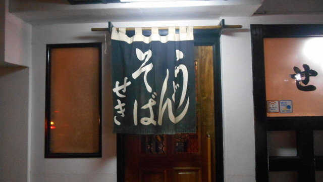 せき - 北上（うどん）の写真