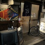 きっちん大浪 - 