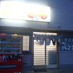 みさき庵 - 外観