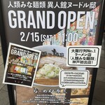 人類みな麺類 - 