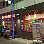 まいばすけっと  - 神田駅西口商店街