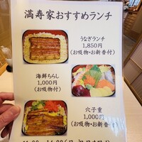 満寿家 - ランチメニュー