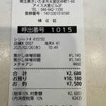 蒙古タンメン中本 - 注文票