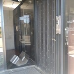 村上開新堂 レストラン - 