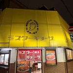 ミスター・ギョーザ - 