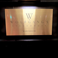 ウルフギャング・ステーキハウス 丸の内店 - 