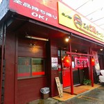 屋台赤道ラーメン - 