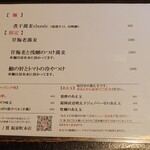 丿貫 - 今日のメニュー