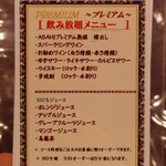 いわむら - 飲み放題メニュー②