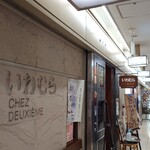 いわむら - 外観①