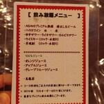 いわむら - 飲み放題メニュー①