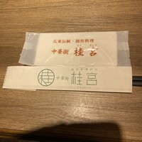 中華街 桂宮 - 