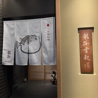 龍吟 - 