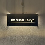 ピザダヴィンチトウキョウ - 