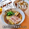 らぁ麺 鴨と葱  梅田店