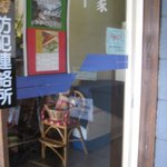 千家 - お店の入口