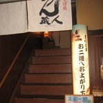 Menkurodo - お店は階段で2階へ