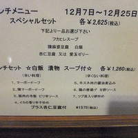 赤坂 四川飯店 - 