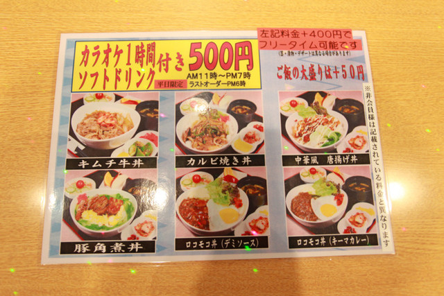 歌のステージ19 岐南店 細畑 その他 食べログ