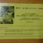 蔵出・焼き芋かいつか - 