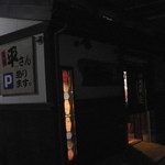 串焼　平さん - 店舗外観