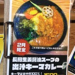 ジャパニーズ スパイス カリー ワッカ - 二月の限定。