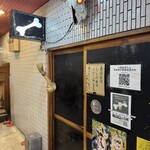 一条流がんこ総本家分家四谷荒木町 - 