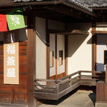 Shofuku Chaya