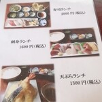 魚料理ひろせ - ランチメニュー