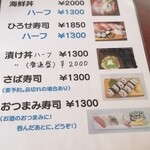 魚料理ひろせ - ランチメニュー