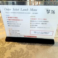 中国料理 翆陽 - 