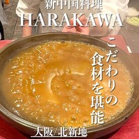 新中国料理HARAKAWA 北新地店 - 