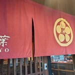 近江牛専門店 万葉 まえだ亭 - 