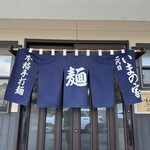 二代目 いまの家 - 