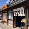 駅前芭蕉館 - 平泉駅前