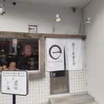 煮干し中華そば かいしんのいちげき! - 