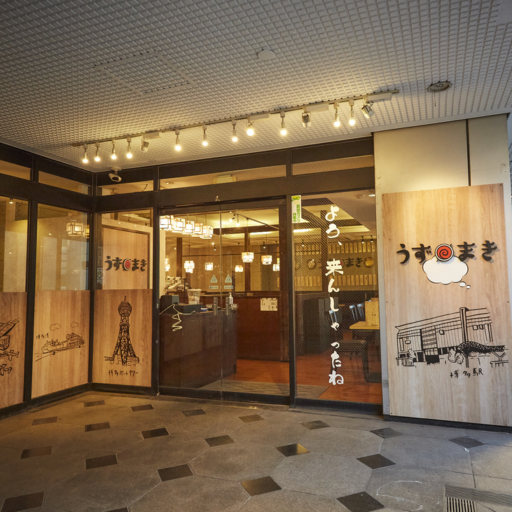 博多うずまき 千葉駅前店