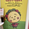 studio CLIP CAFE グランツリー武蔵小杉
