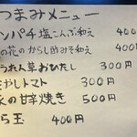 parade2 - おつまみメニュー