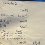 parade2 - ラーメンメニュー